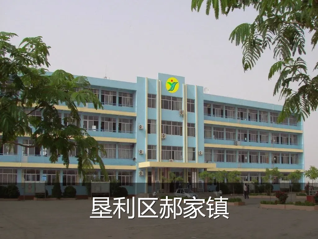 垦利区郝家镇